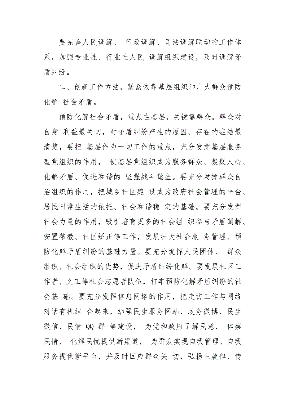 创建枫桥经验工作方案三篇 枫桥经验工作方案_第4页