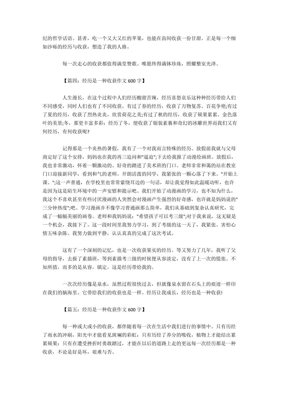 经历是一种收获作文600字5篇_第3页