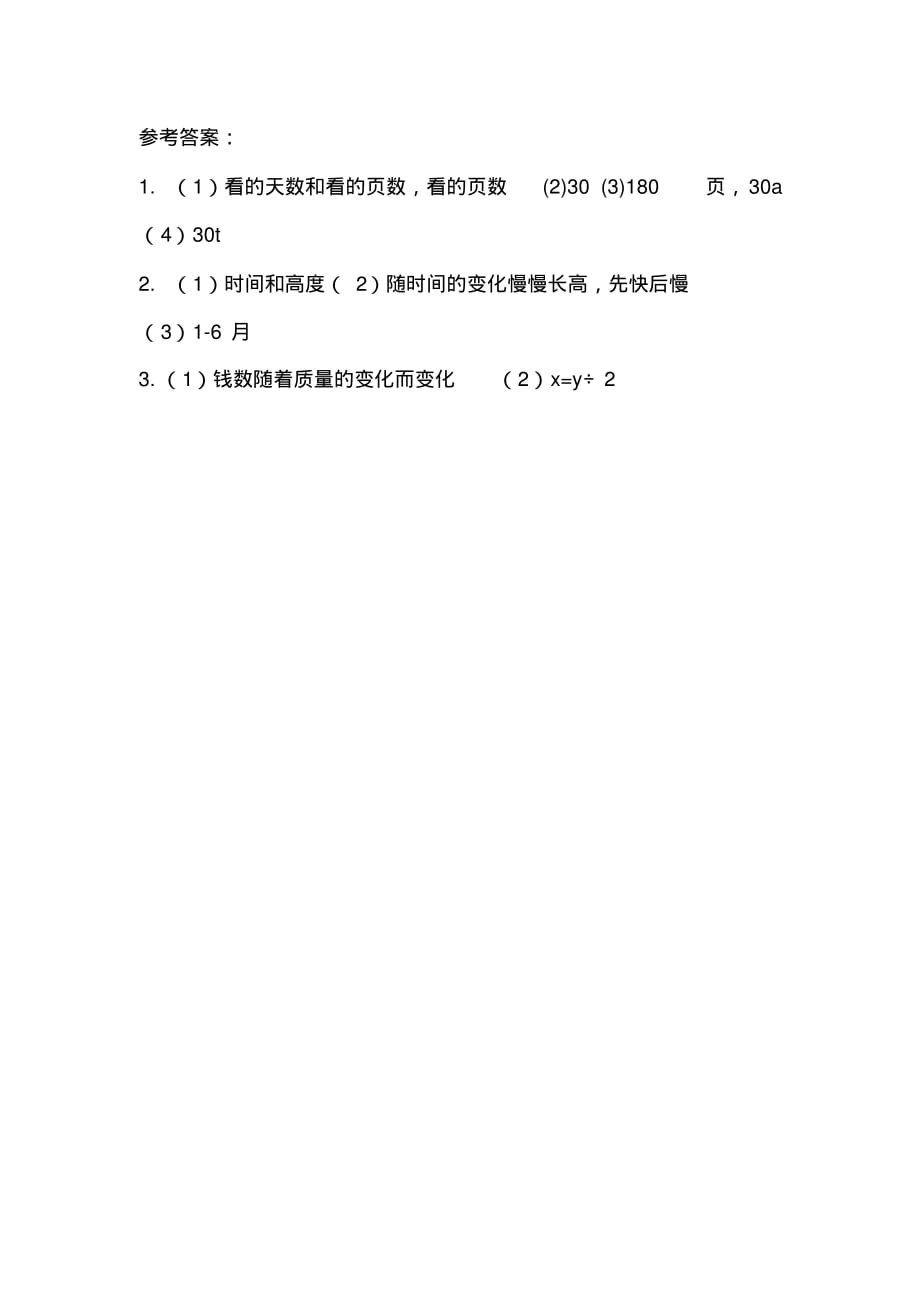 北师大版六年级数学下册《4.1变化的量》课时练_第3页