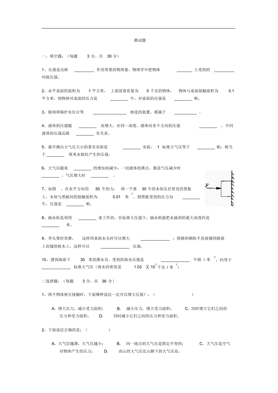 人教版物理八年级下册-9.3大气压强-练习(3)含答案_第1页