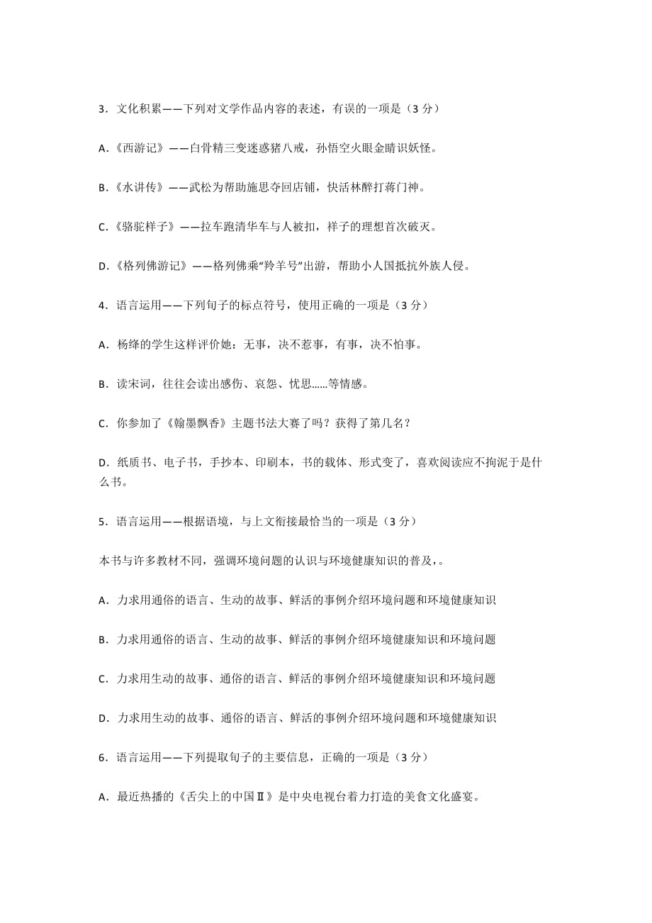 2014年贵州省遵义市中考语文毕业生学业考试试卷及答案-初三语文试卷_第2页