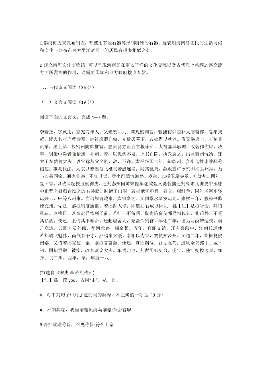 2015年宝鸡市高三语文第三次教学质量检测试卷及答案-高三语文试卷_第3页