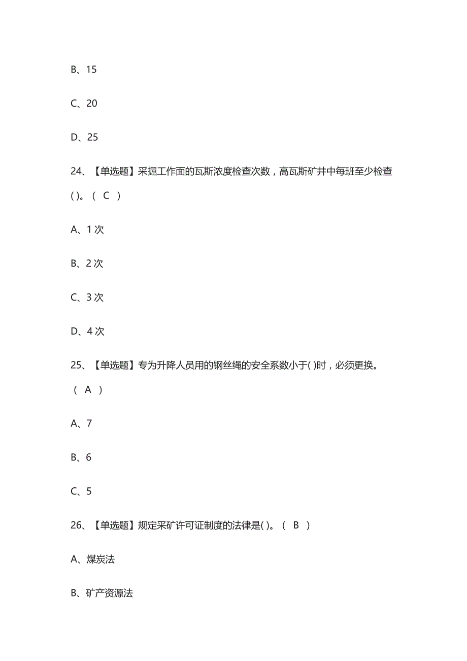 [全考点]煤矿防突 模拟考试有答案_第4页