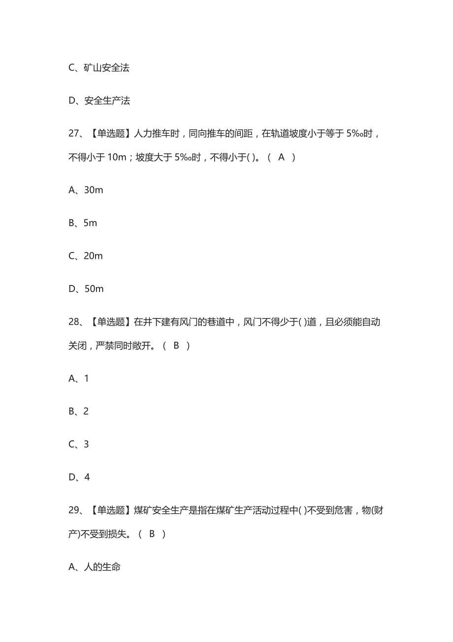 [全考点]煤矿防突 模拟考试有答案_第5页