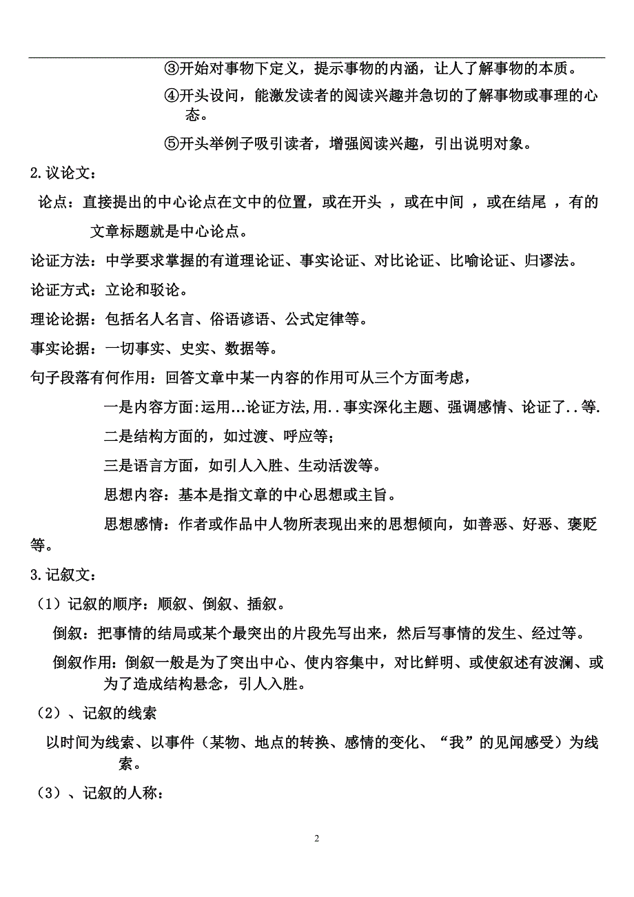 2020年整理初中语文阅读理解答题公式.doc_第2页