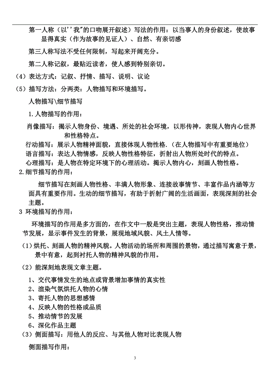 2020年整理初中语文阅读理解答题公式.doc_第3页