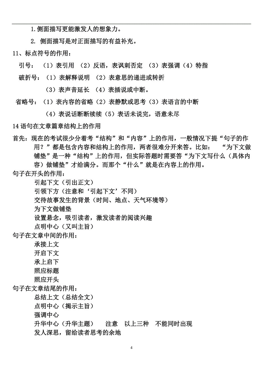 2020年整理初中语文阅读理解答题公式.doc_第4页