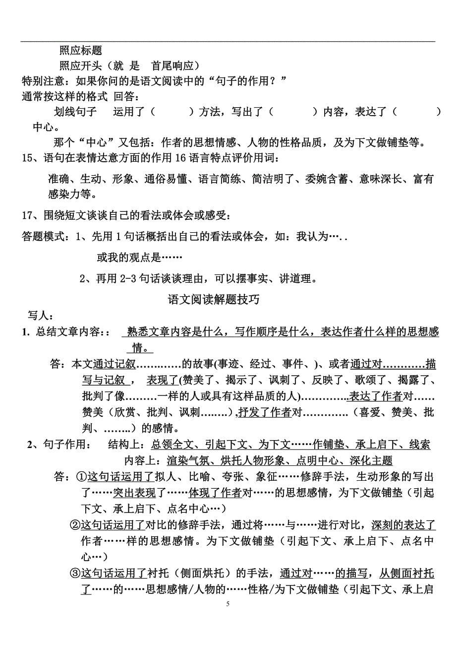 2020年整理初中语文阅读理解答题公式.doc_第5页