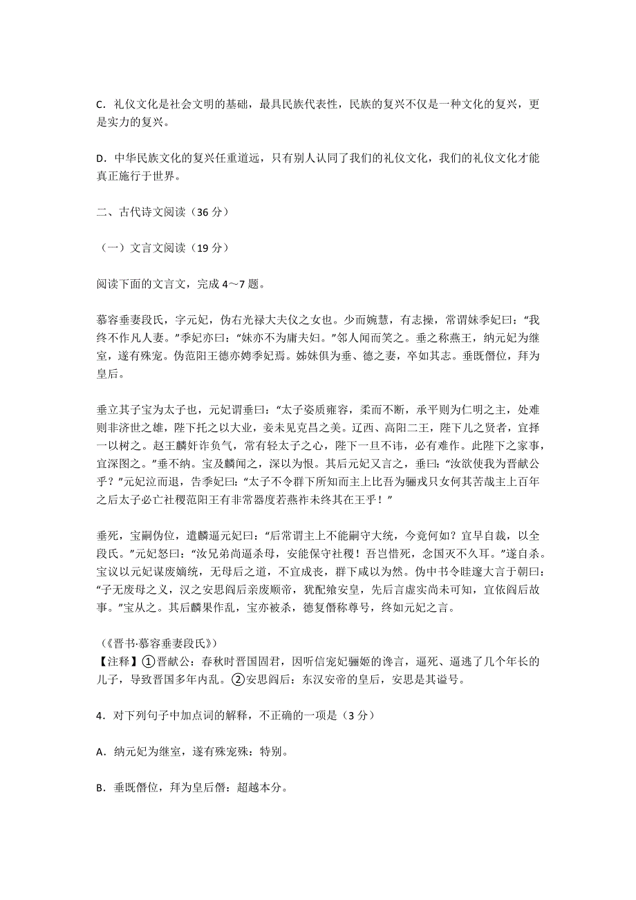 吉林省长春市2015届高三语文上学期第一次模拟考试试卷及答案-高三语文试卷_第3页