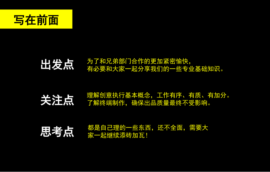 地产广告创意执行手册幻灯片_第2页