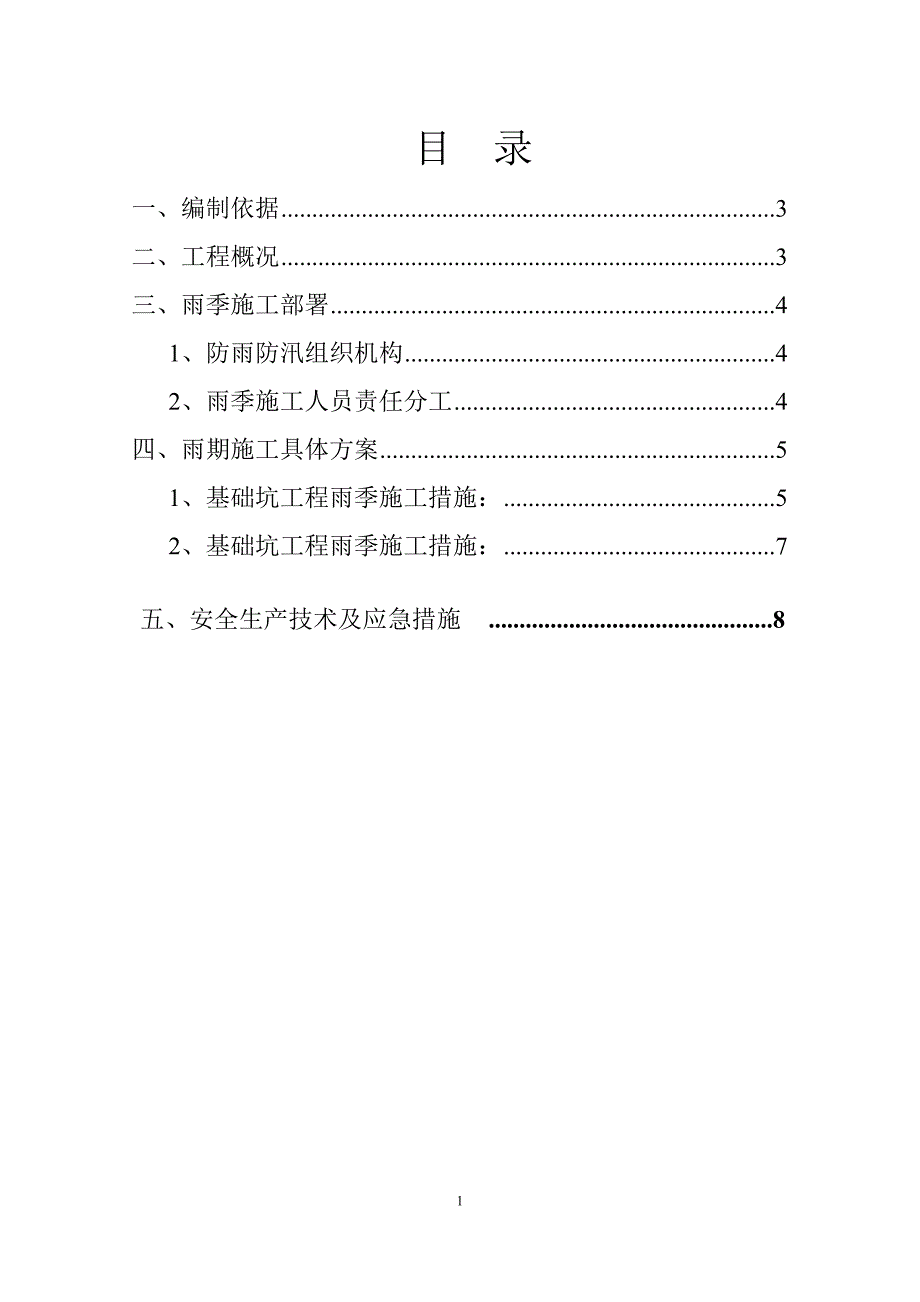 高层房建基础雨季施工方案-修改-_第2页