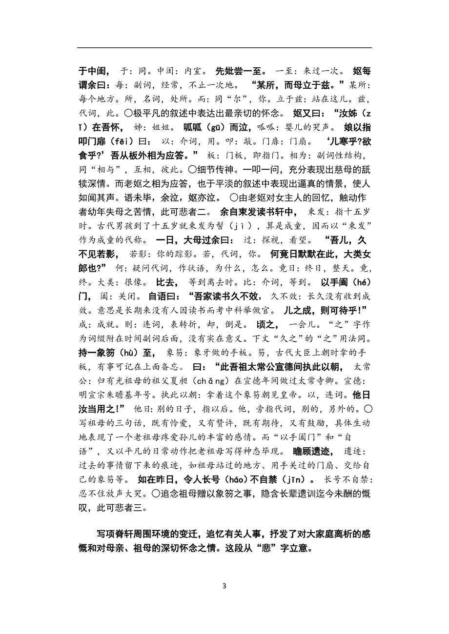 2020年整理《项脊轩志》赏析.doc_第3页