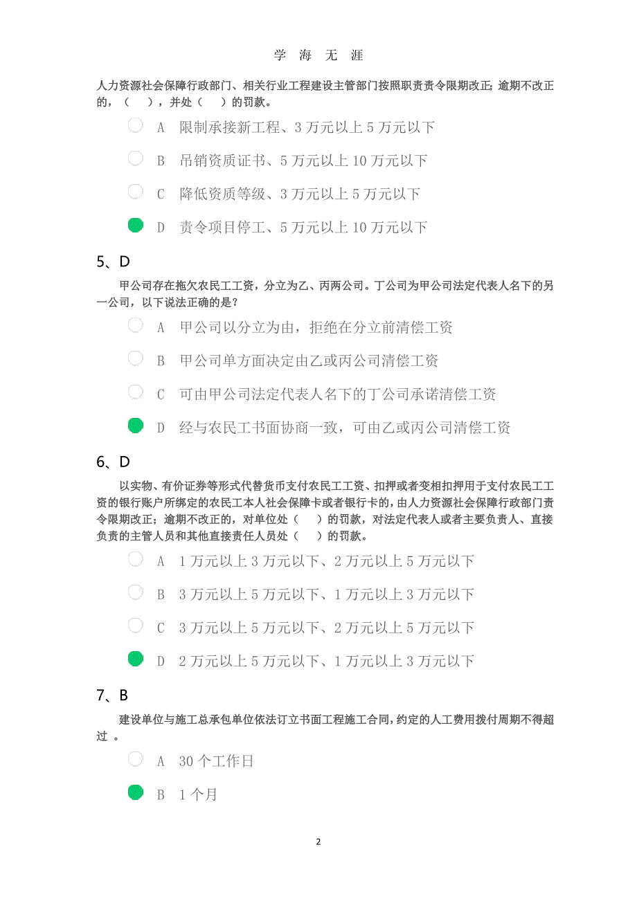 2020年整理《保障农民工工资支付条例》考试(试题+答案).doc_第2页