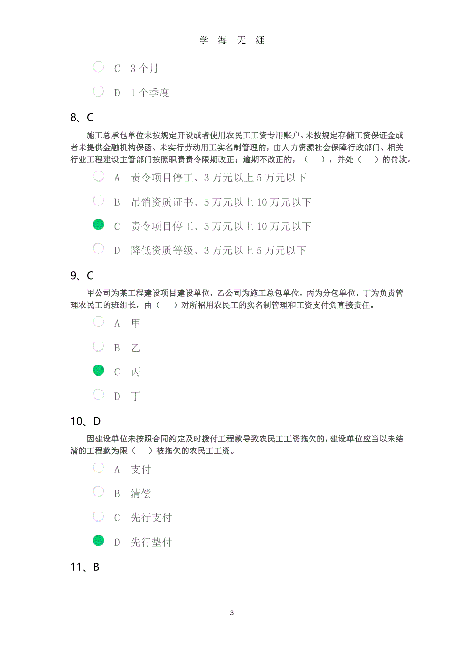 2020年整理《保障农民工工资支付条例》考试(试题+答案).doc_第3页