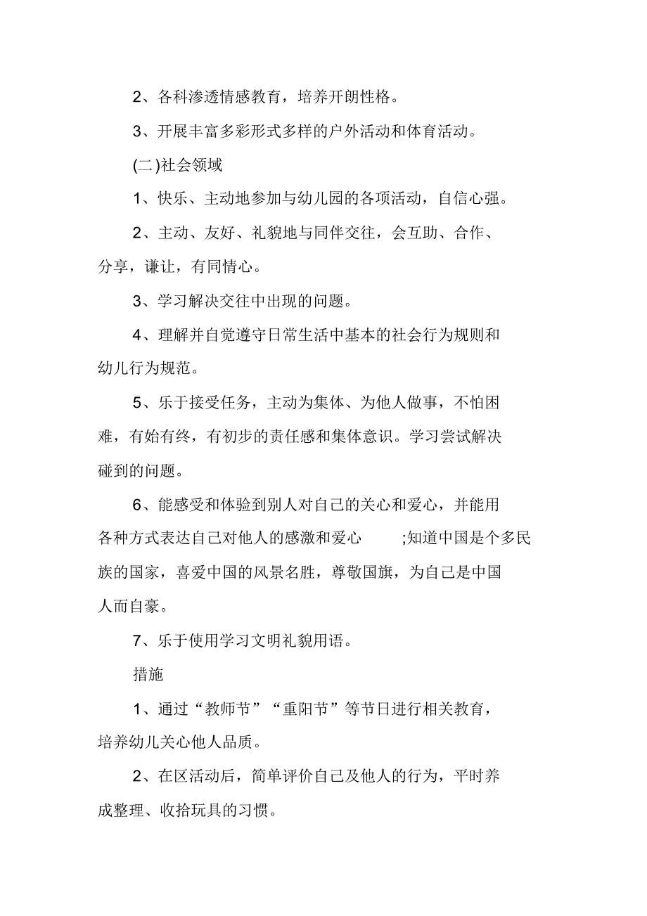 2020年幼儿园大班保教工作计划书3篇_第3页