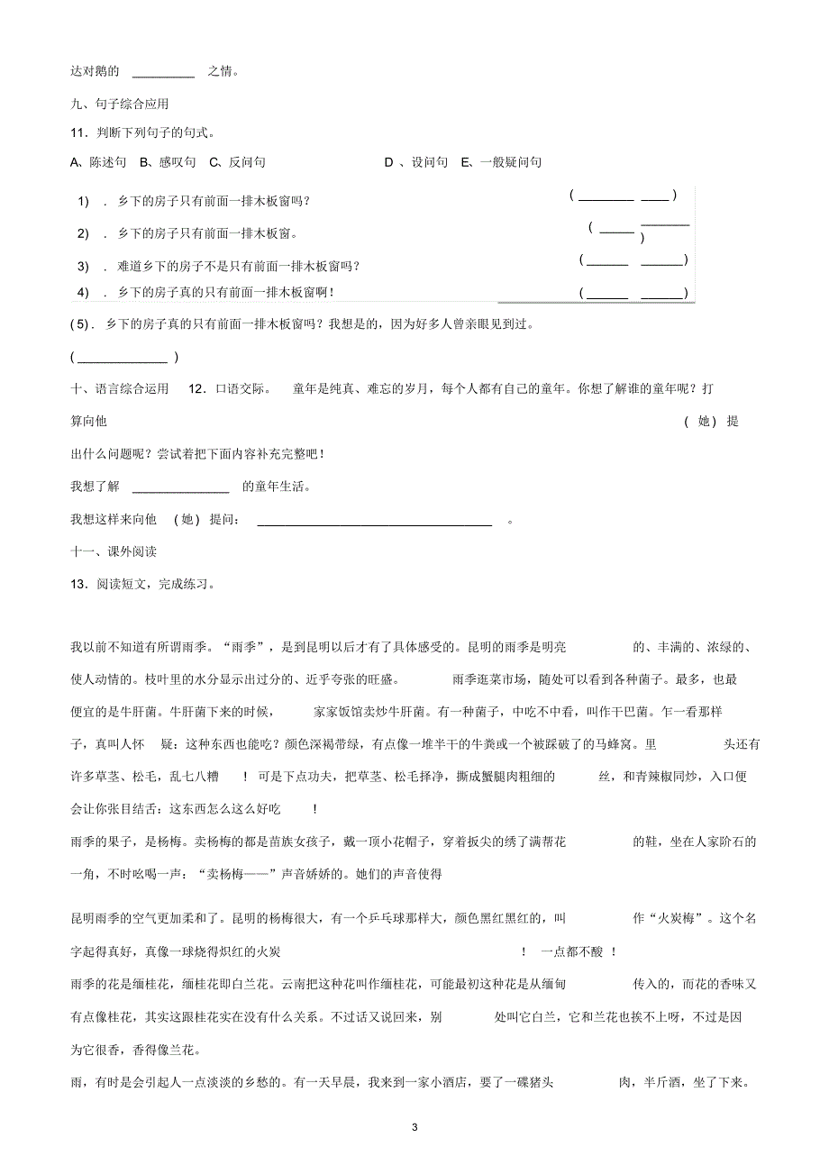 【小升初】2020年吉林省辽源市小升初语文毕业会考试题含答案(全网唯一)_第3页