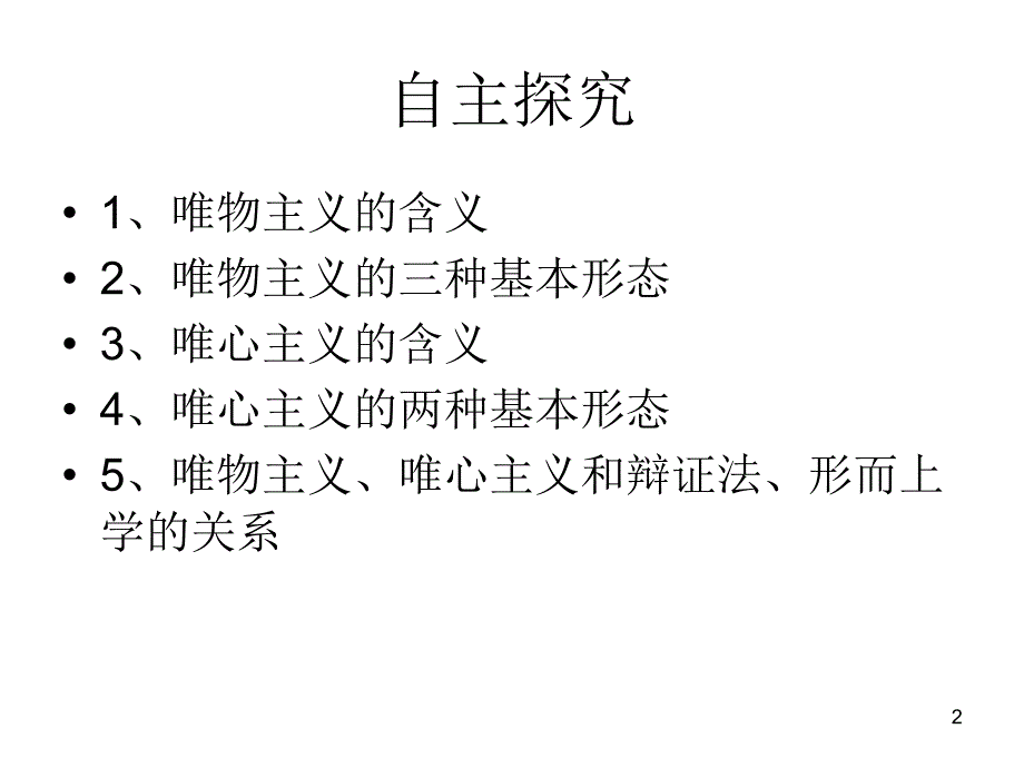 唯物主义和唯心主义幻灯片_第2页