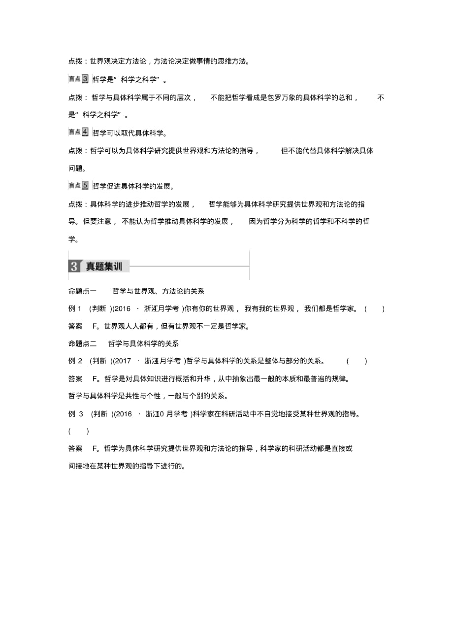 2020版浙江省学业水平考试专题复习：必修4专题13考点1哲学的基本内涵_第2页