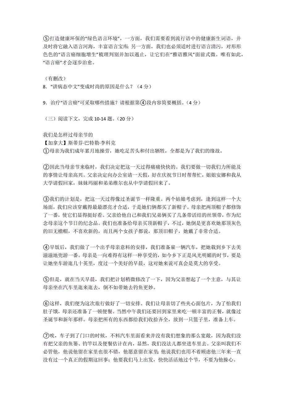 福建省莆田市2015年中考语文试卷及答案-初中毕业（升学）考试-初三语文试卷_第4页