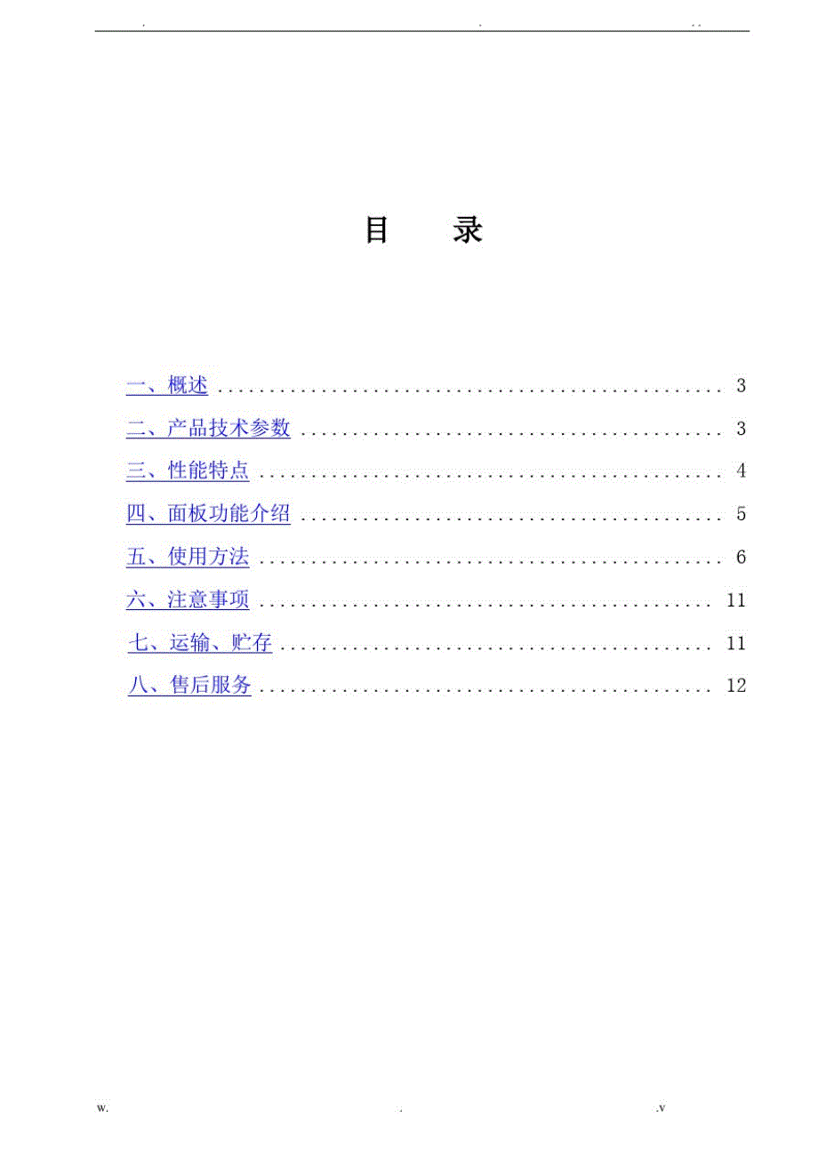 ZMOA-Ⅲ氧化锌避雷器直流参数测试仪使用手册_第2页