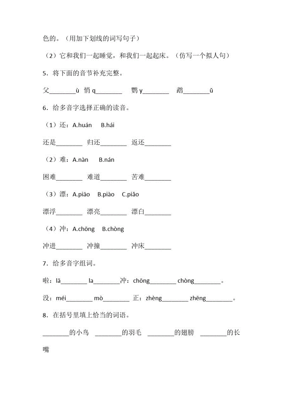 部编版三年级上册语文第五单元综合检测题(含答案)_第2页