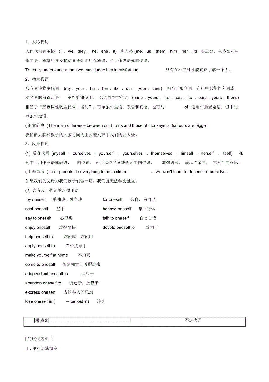 2020届全国通用高考英语一轮复习：专题3代词_第2页