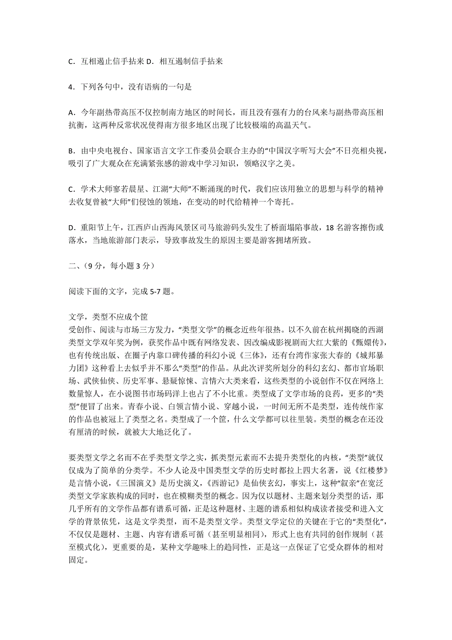 四川省绵阳市2014届高三语文第一次诊断性考试试卷及答案-高三语文试卷_第2页