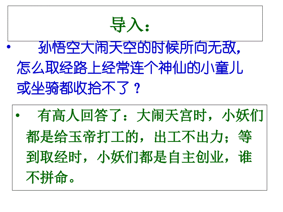 四单元第三课 创业是就业的重要的形式课件_第2页