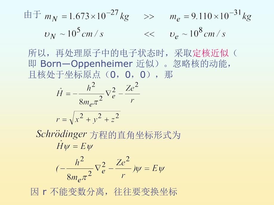 原子轨道的能量课件_第2页