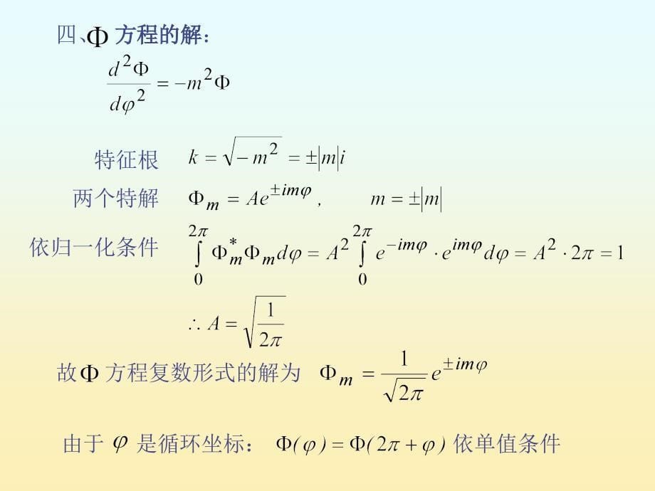 原子轨道的能量课件_第5页