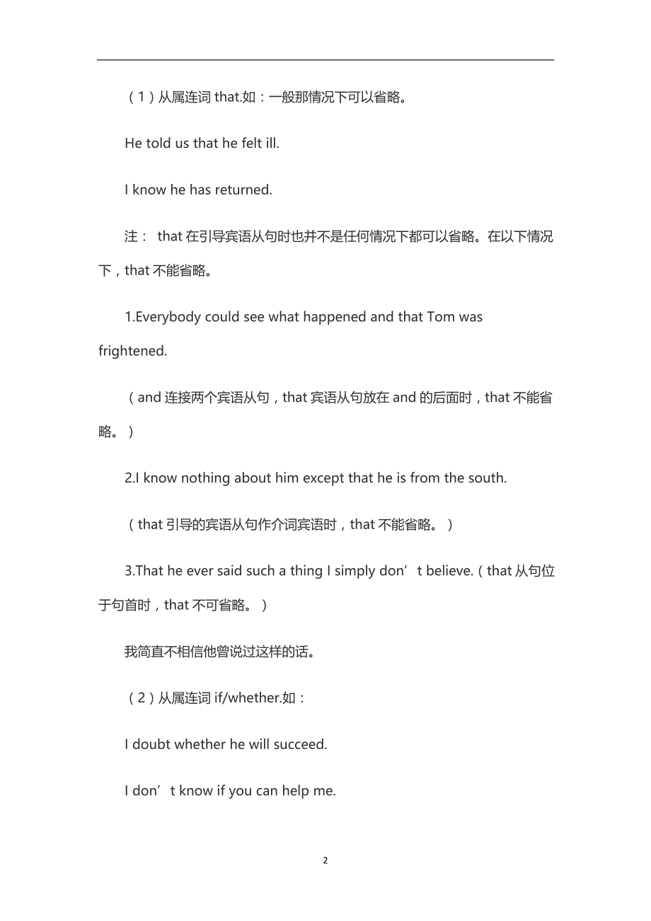 2020年整理初中英语宾语从句知识点总结.doc_第2页