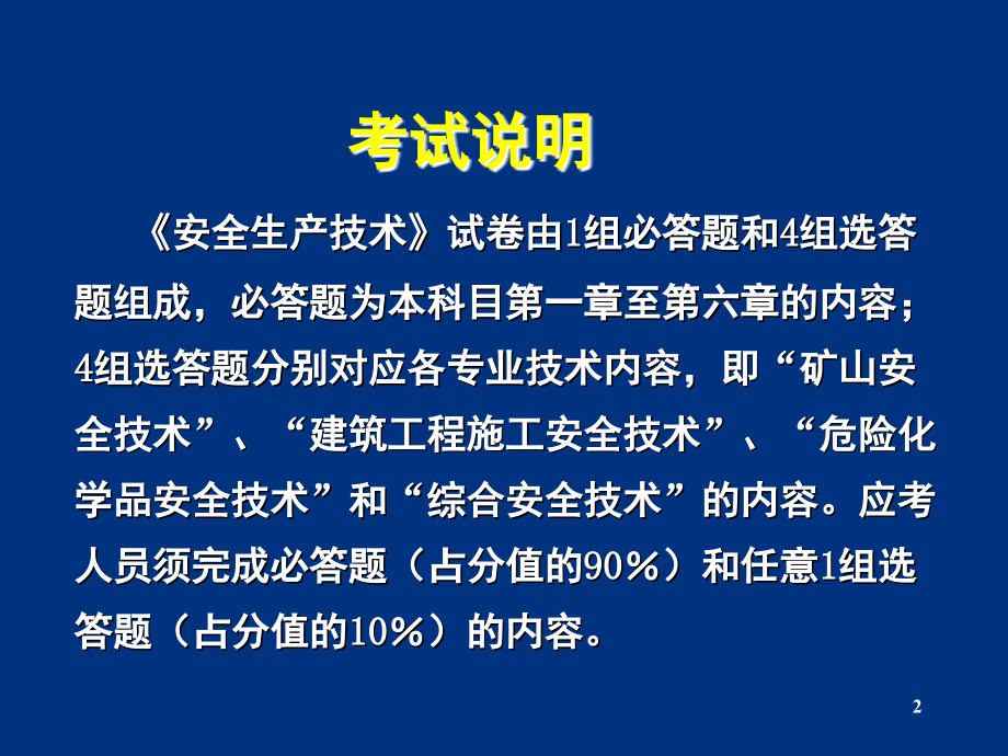 《安全生产技术》2019幻灯片_第2页