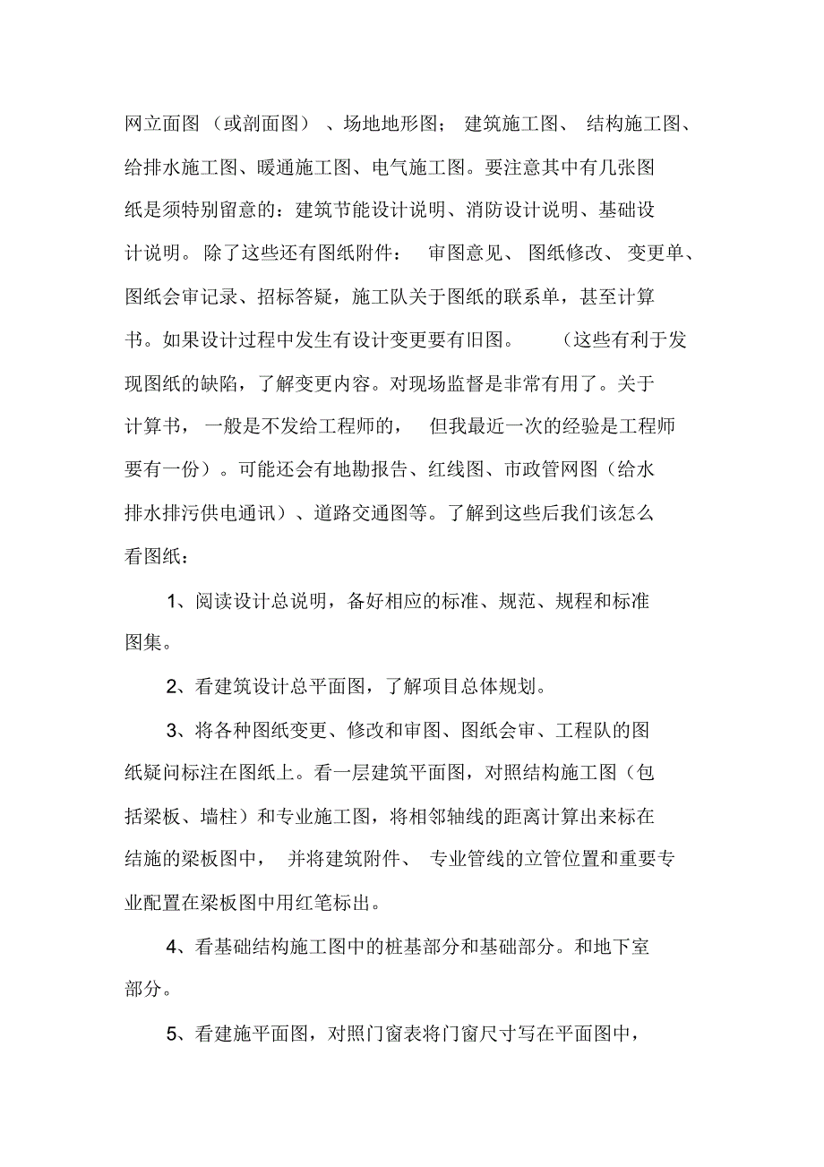 2020工程造价实习小结4篇_第3页