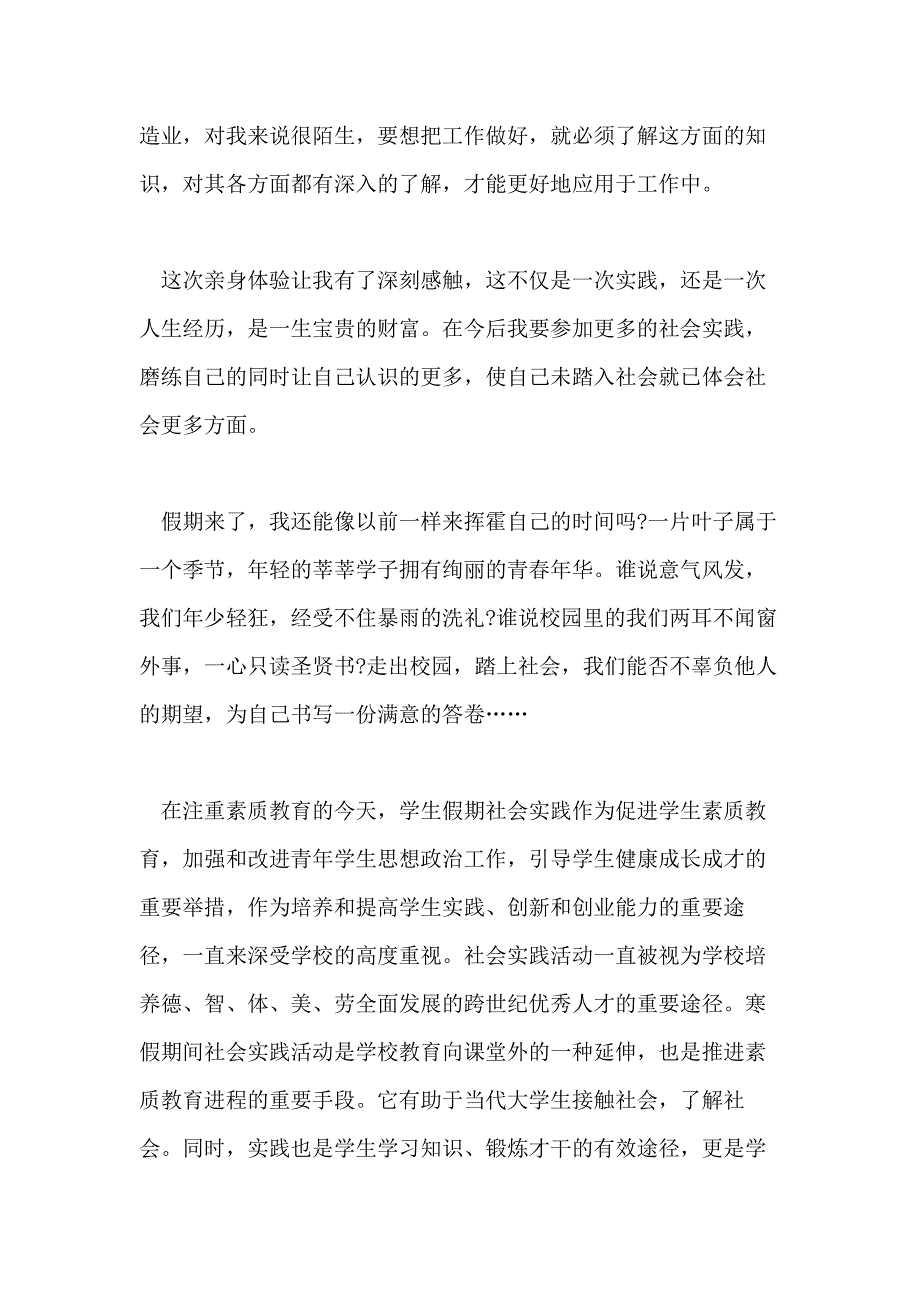 2020寒假社会实践报告2021寒假社会实践心得体会范文【四篇】_第4页