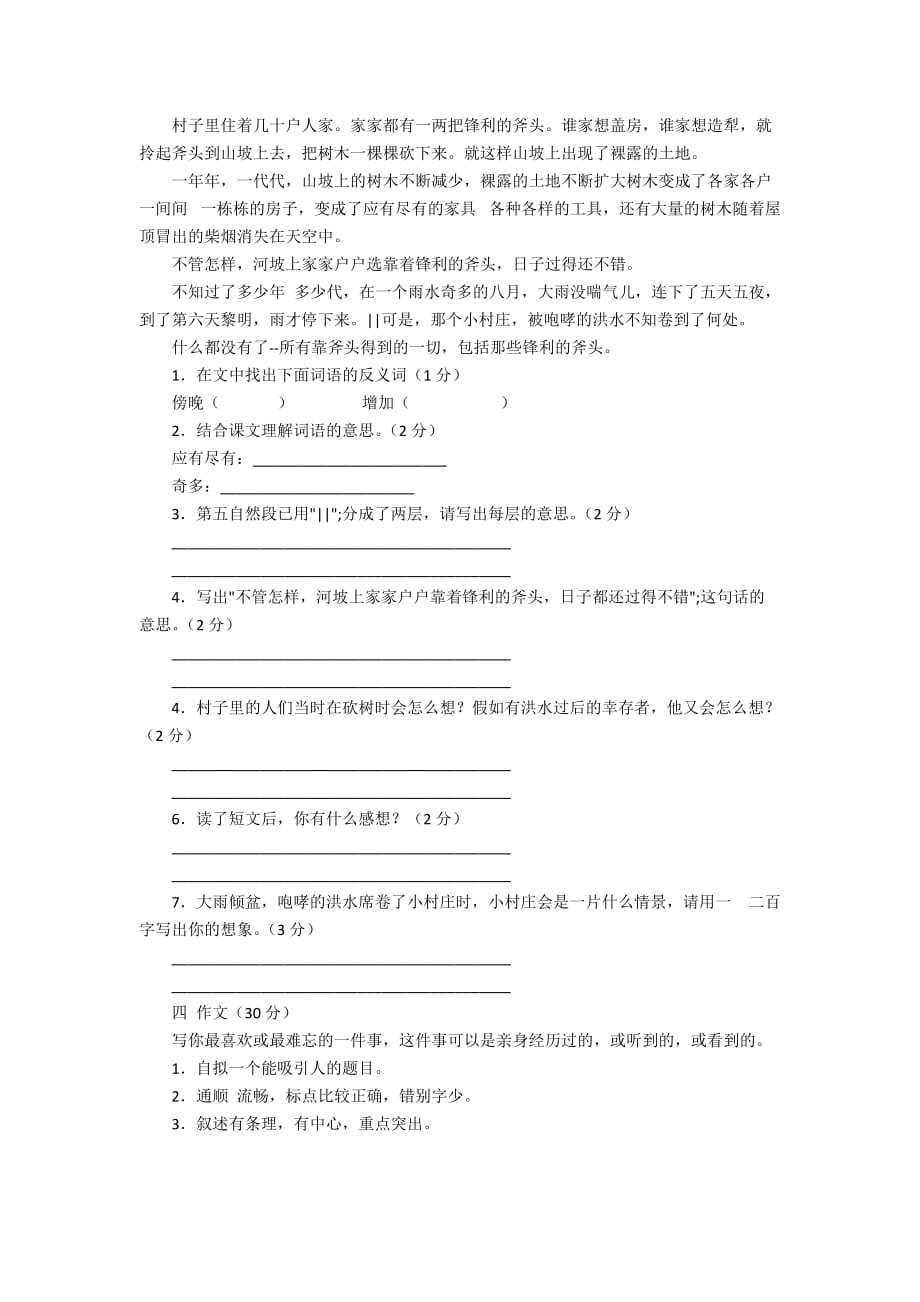 小学语文六年级期末检测题-六年级语文试卷_第3页