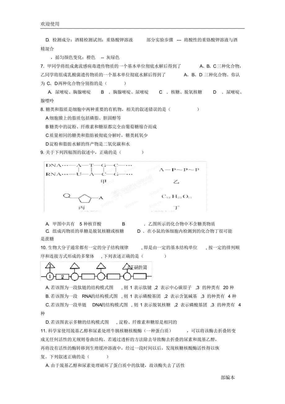 2021最新江西省赣县三中2018-2019学年高二生物10月月考试题_第2页