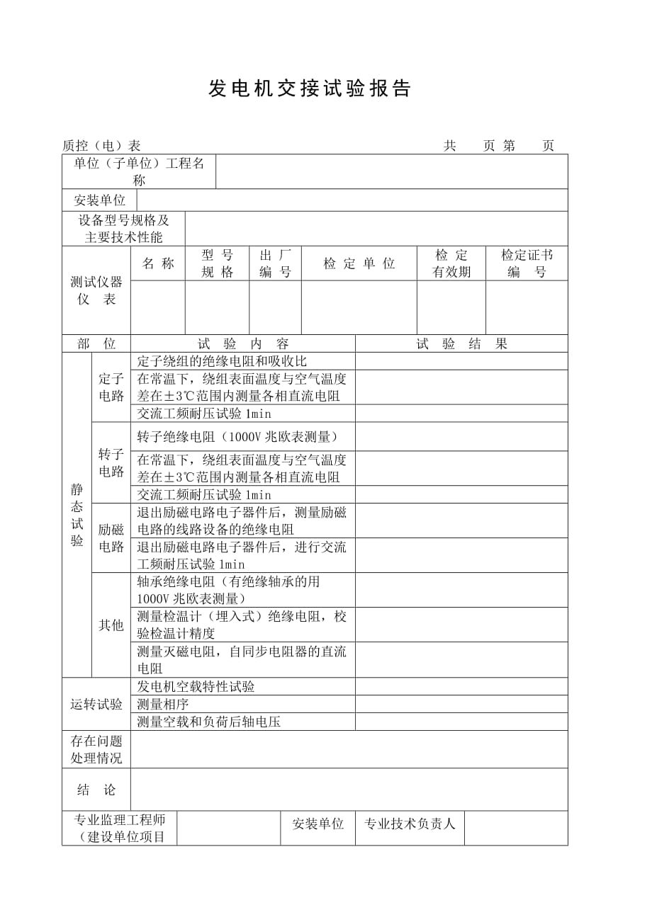 发电机交接试验报告_第1页