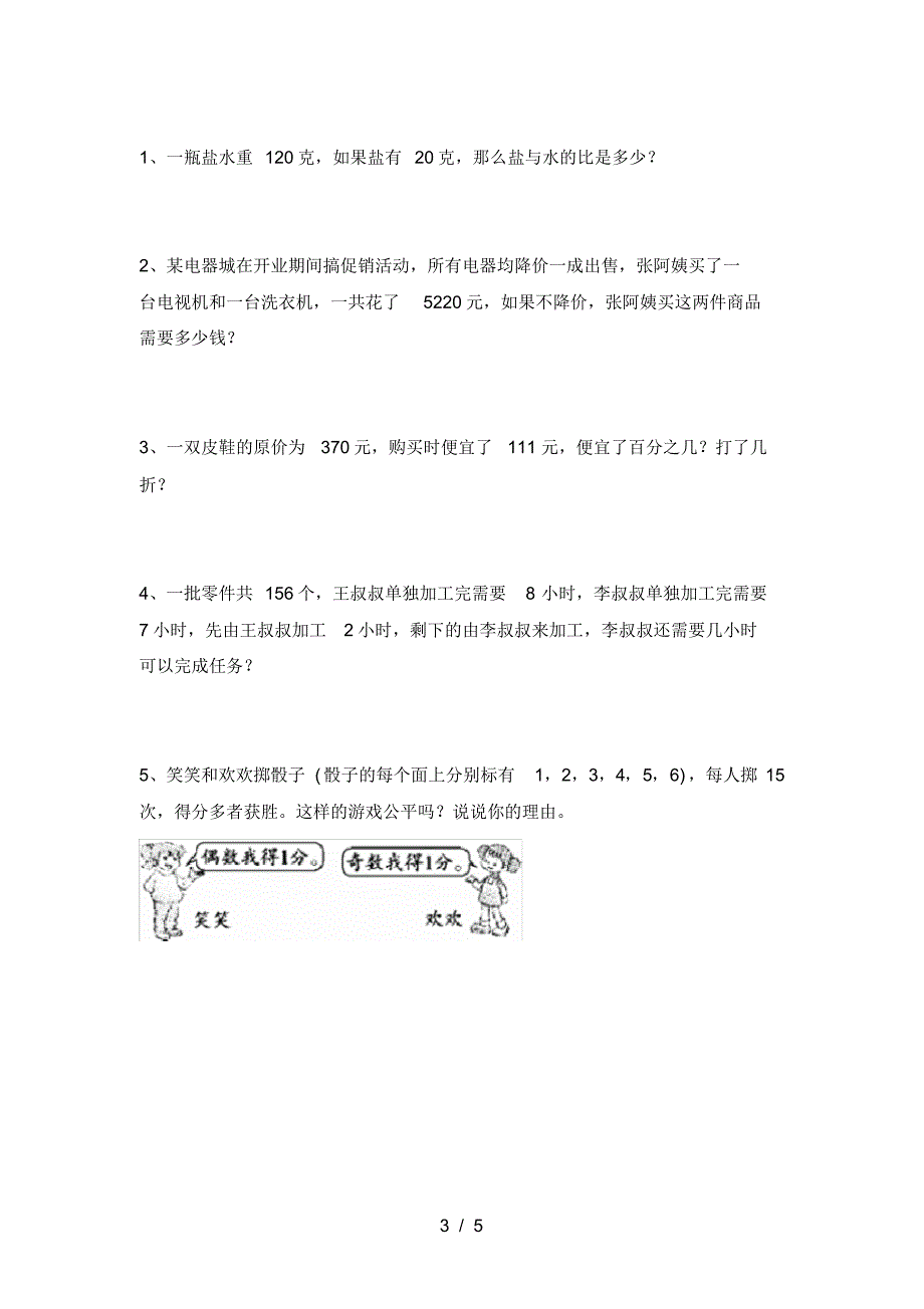 新人教版六年级数学下册第三次月考试卷及答案(完美版)_第3页