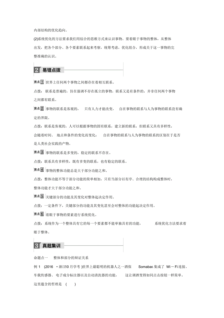 2020版浙江省学业水平考试专题复习：必修4专题15考点1唯物辩证法的联系观_第2页