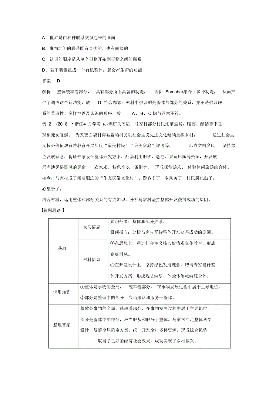 2020版浙江省学业水平考试专题复习：必修4专题15考点1唯物辩证法的联系观_第3页