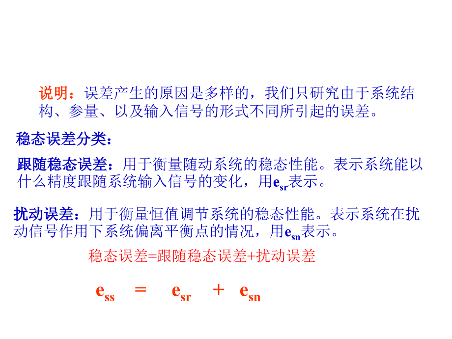 稳态误差的分析与计算课件_第3页