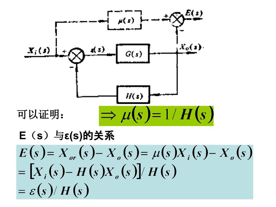 稳态误差的分析与计算课件_第4页