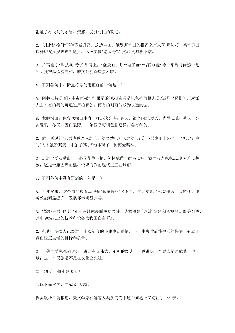 山东省2014年第四次高考语文仿真模拟冲刺试卷及答案-高三语文试卷_第2页