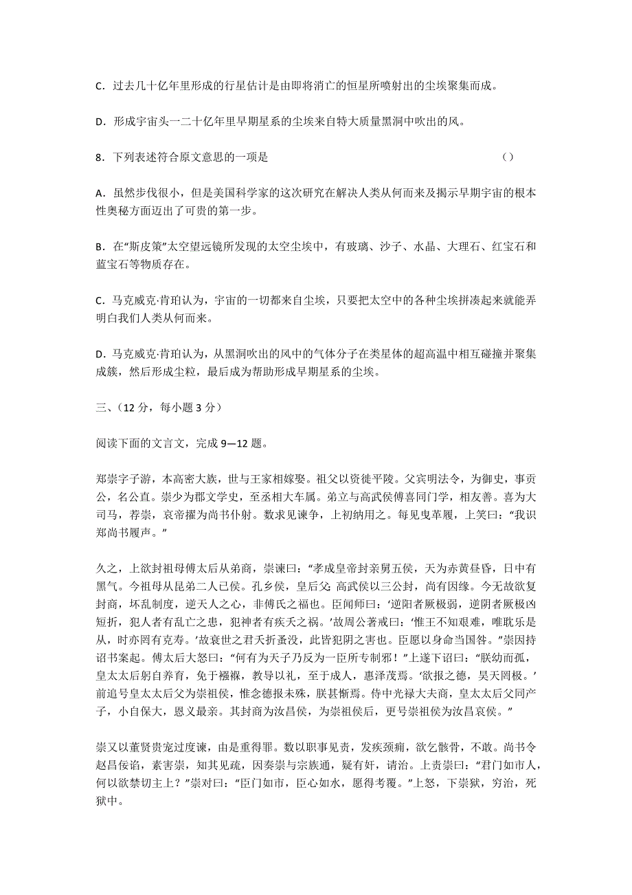 山东省2014年第四次高考语文仿真模拟冲刺试卷及答案-高三语文试卷_第4页