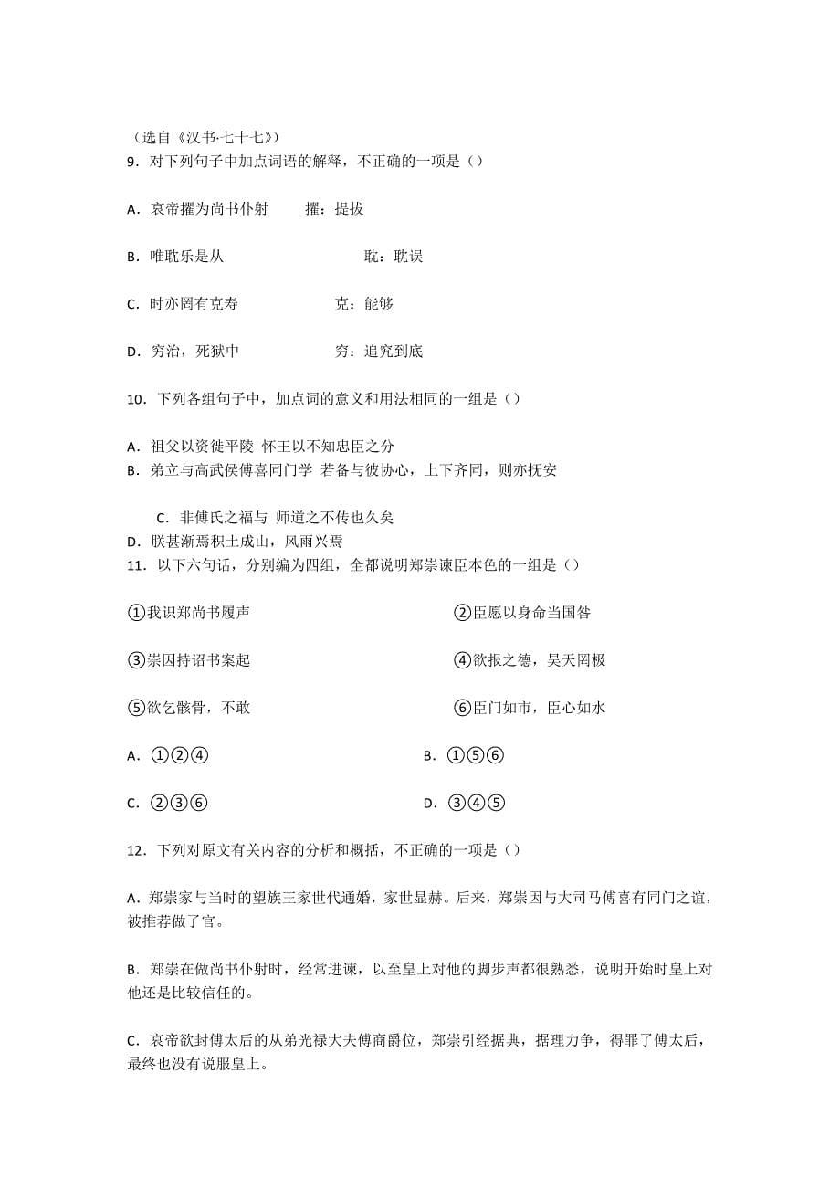 山东省2014年第四次高考语文仿真模拟冲刺试卷及答案-高三语文试卷_第5页