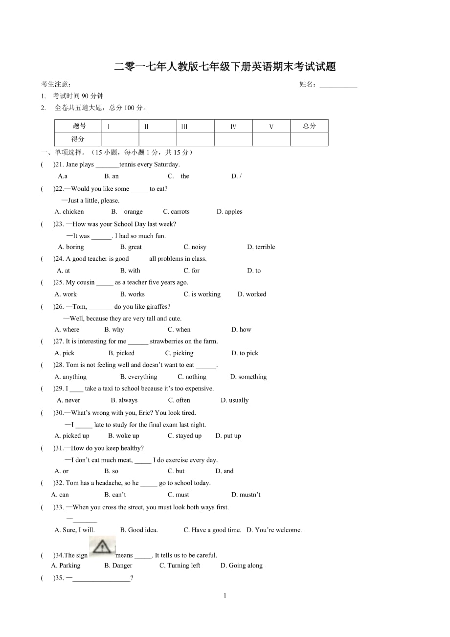 2020年整理2017年人教版七年级下册英语期末考试试题.doc_第1页