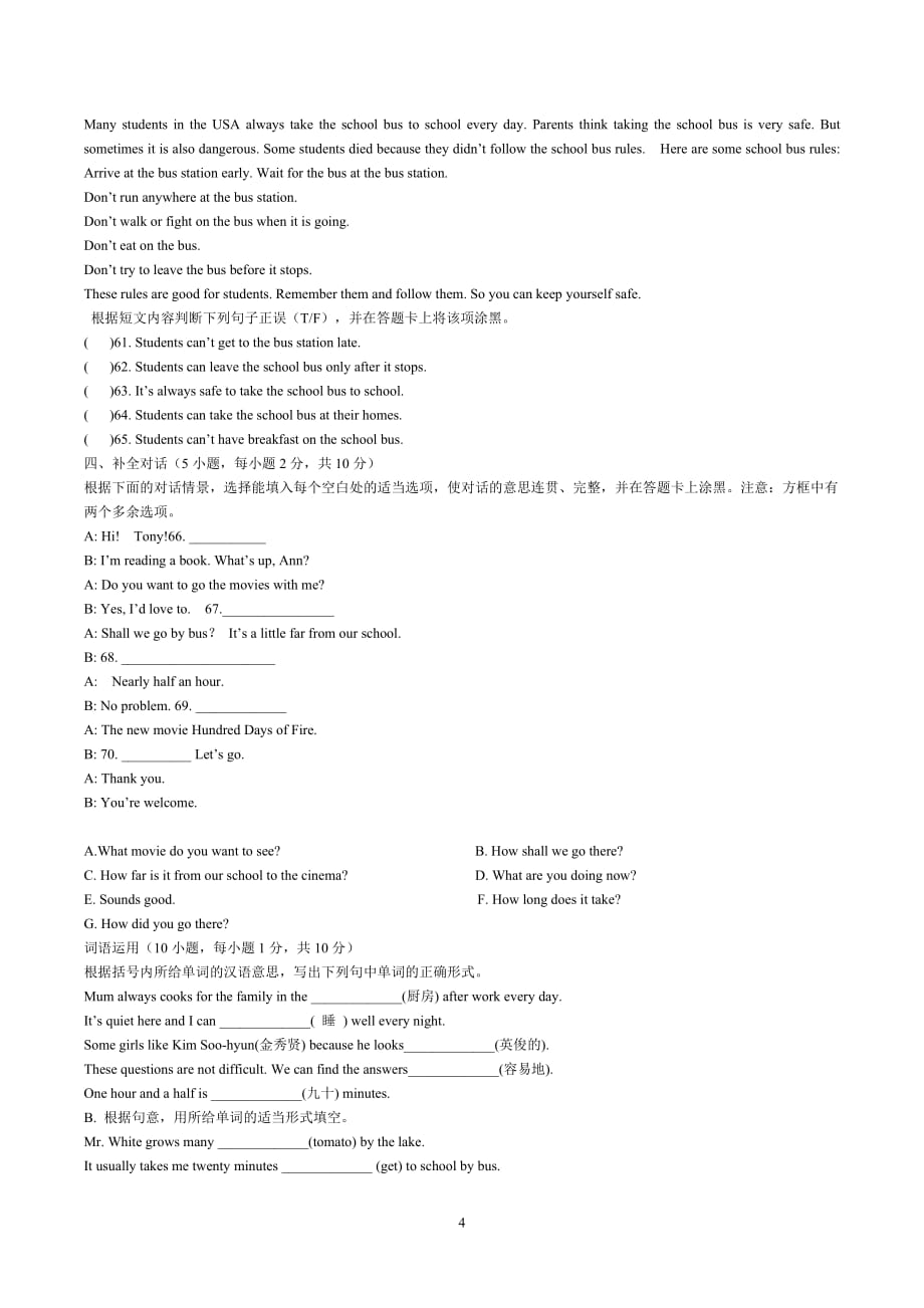 2020年整理2017年人教版七年级下册英语期末考试试题.doc_第4页