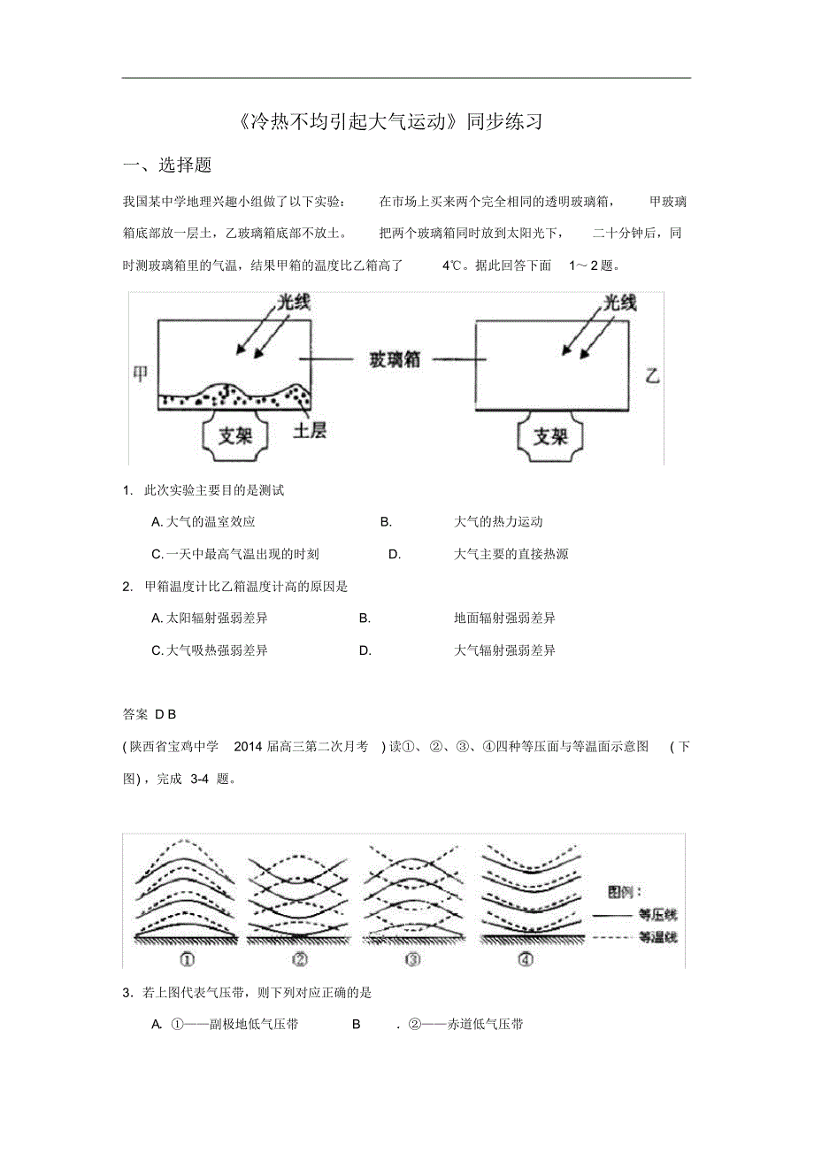 高中地理必修一同步练习：2.1《冷热不均引起大气运动》3Word版含答案(20201002020646)_第1页