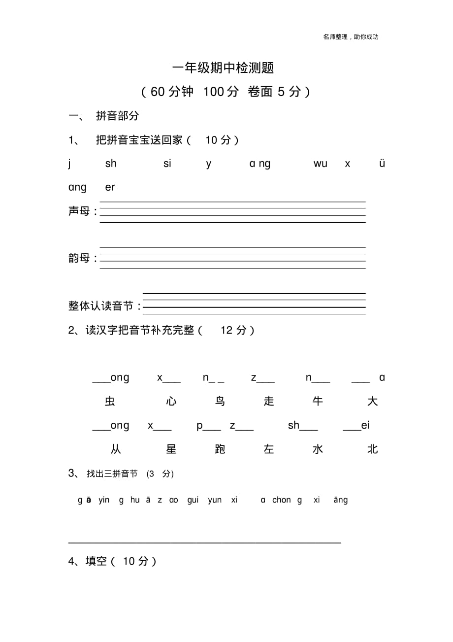 2019-2020学年度上学期期中检测卷人教版一上语文2_第1页