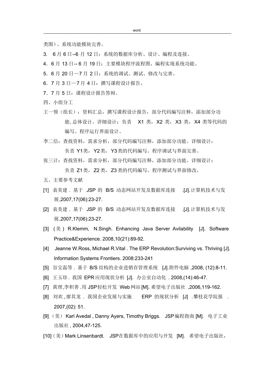 Java面向对象课程设计报告模版_第3页